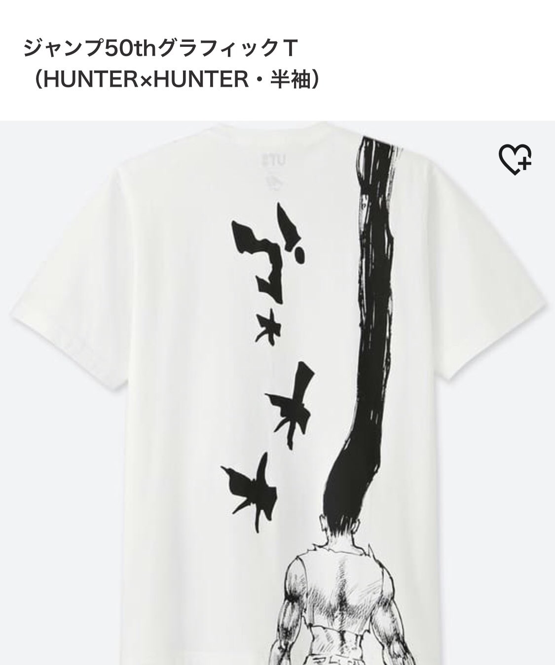 ユニクロ HUNTER × HUNTER ヒソカ クロロ Tシャツ