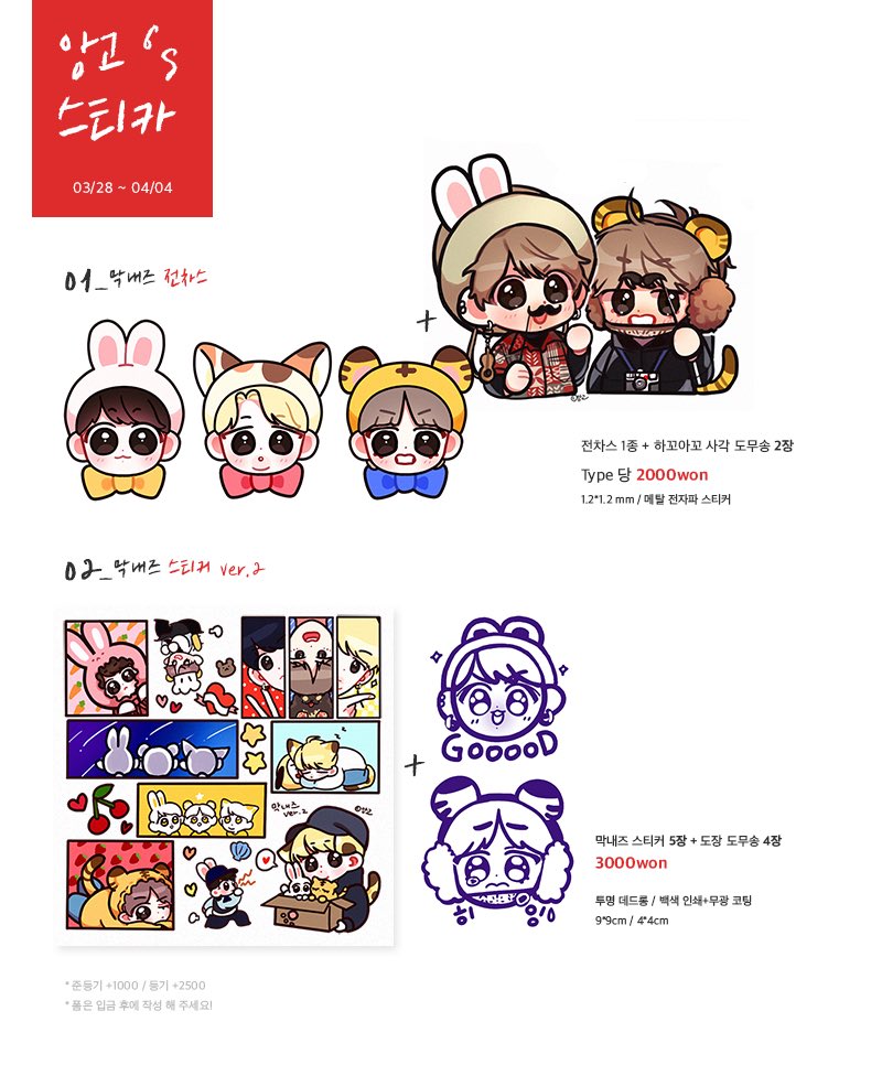 [EU🇪🇺 GO] #BTS ANGGO GOODS by @anggonim
🐾 1,8€ / 2,7€
🐾 maknae line babies uwu
🐾 FORM: bit.ly/2GhXkYl