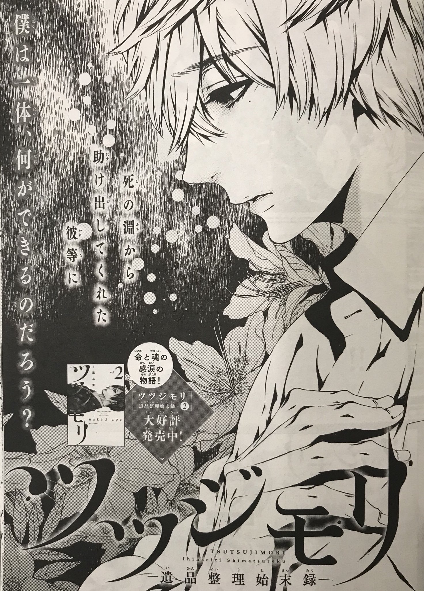 تويتر Aria編集部 على تويتر 5月号本日発売 ツツジモリ 遺品整理始末録 最新作は 風介に思わぬ試練が さらに 今回の遺品整理の現場からは 遺族に伝えられないような品物が出てきてしまって お見逃しなく T Co 7hlupjfvit تويتر Aria編集部 على تويتر 5月号本日発売 ツツジモリ 遺品整理始末録 最新作は 風介に思わぬ試練が さらに 今回の遺品整理の現場からは 遺族に伝えられないような品物が出てきてしまって お見逃しなく T Co 7hlupjfvit