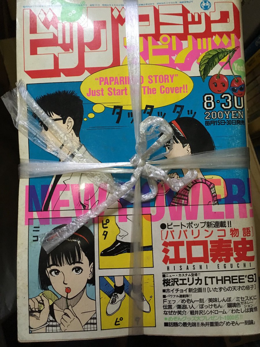 実家の納戸から掘り出した物その3。確か単行本化されていない江口寿史