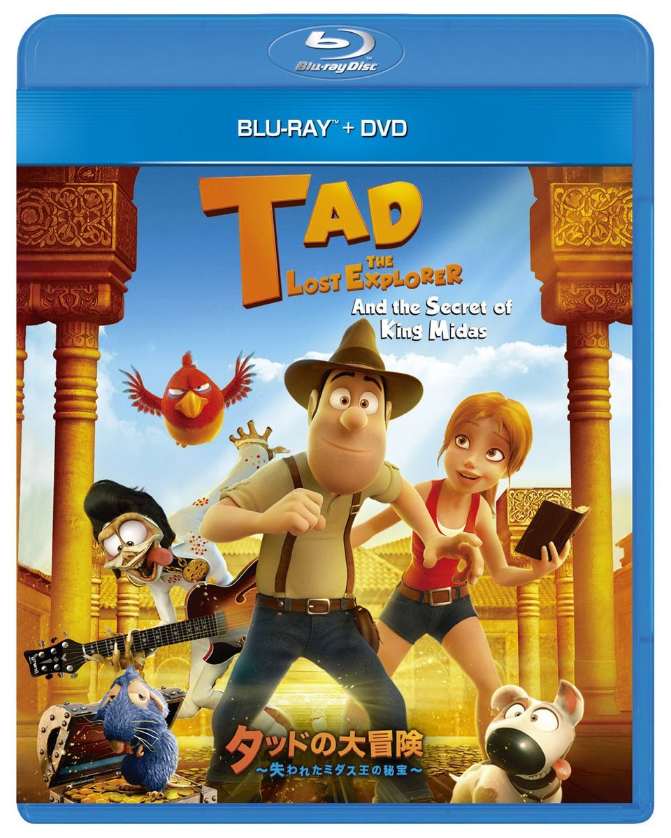 Massando 大ヒットしたスペインのアニメ映画 Las Aventuras De Tadeo Jones 12 の続編 Tadeo Jones 2 El Secreto Del Rey Midas 17 の国内版blu Ray Dvdセットが タッドの冒険 失われたミダス王の秘宝 の邦題で６月６日に発売 発売告知用