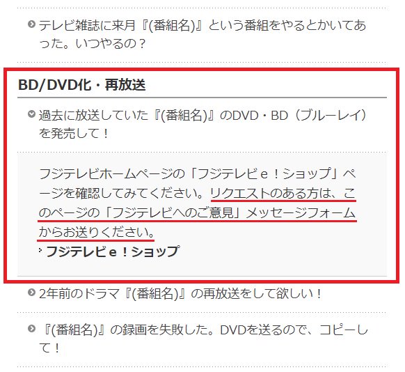 Hipo 君に捧げるエンブレムについて よくある質問と答え によると このページの と書かれているので Dvd化の要望は フジテレビ E ショップ ではなくフジテレビの ご意見 お問合せ ページの投稿フォーム フジテレビへのご意見 から送った方