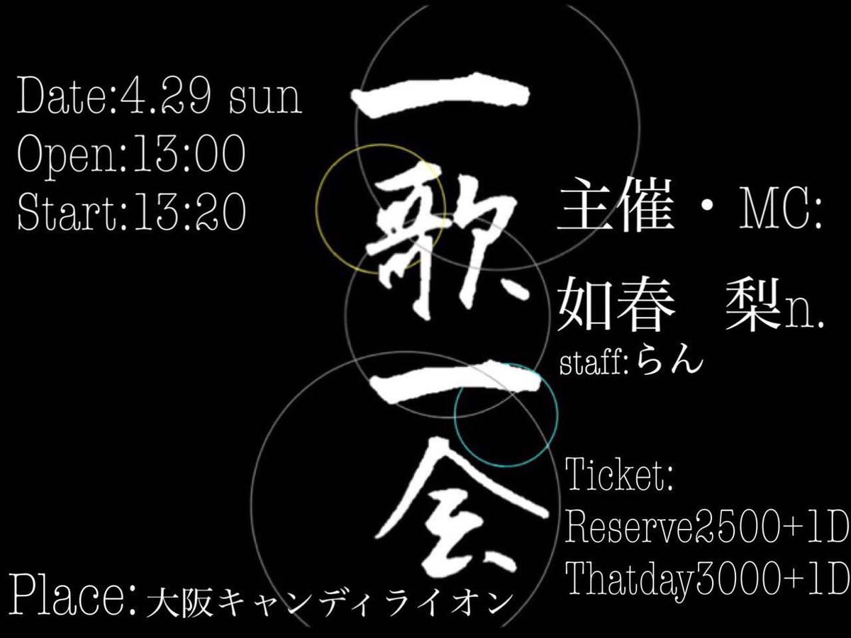 ikkaitie_O's tweet photo. 歌踊混合ライブ

『一歌一会』
4.29 sun
Open:13:00
Start:13:20
物販16:40〜
完全撤収17:40

取り置きは各演者様へお願いします。 https://t.co/h1uALdfEh6