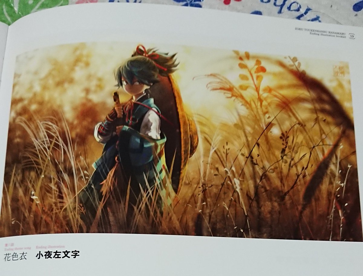 ほのか Auf Twitter 刀剣乱舞花丸の歌詠集 ラスト買ったー 最後はやっぱり清光と安定の二人ですよねー エンディングイラストブックレットもいいよねー この小夜ちゃん好きー 続刀剣乱舞花丸 繙く命 エンディングイラストブックレット ほのか Auf Twitter 刀剣乱舞花丸の歌詠集 ラスト買ったー 最後はやっぱり清光と安定の二人ですよねー エンディングイラストブックレットもいいよねー この小夜ちゃん好きー 続刀剣乱舞花丸 繙く命 エンディングイラストブックレット
