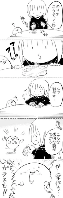 のり #はぐちさん 