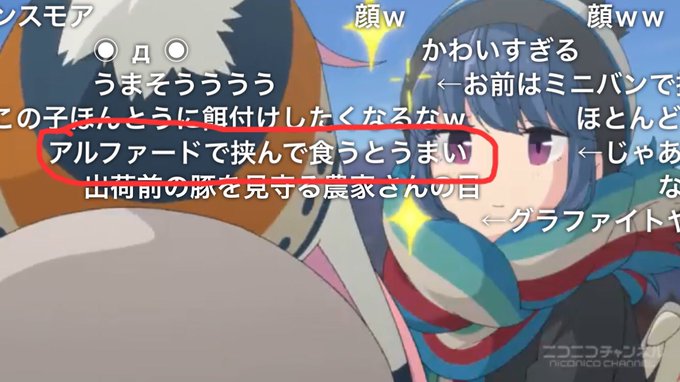 ゆるキャン見てたらマシュマロをミニバンで挟んで食う奴いて死ぬほど草生えた 