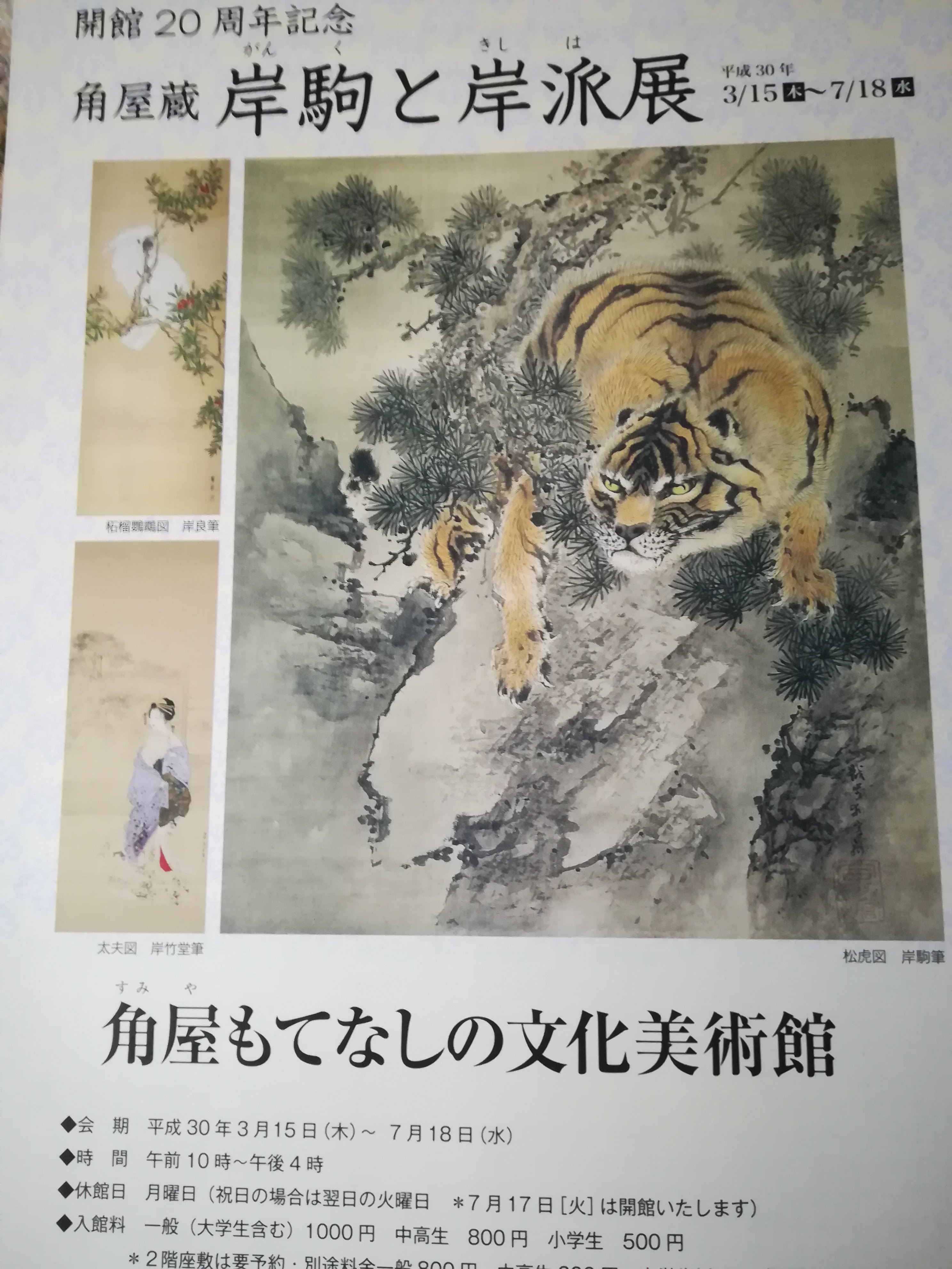 人気定番の 納得できなければ、返品可。値下げ交渉応じます。円山応挙の虎 コレクション