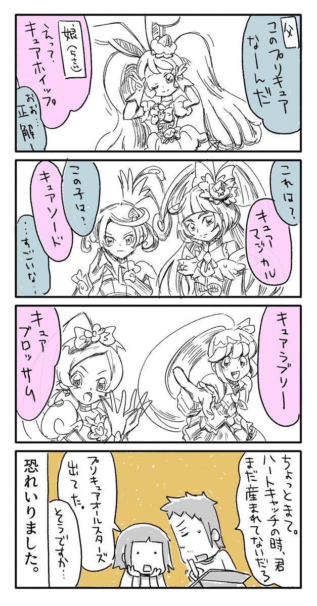 娘の脅威の記憶力を確認する4コマ描きました。

#一日一絵 #4コマ #絵日記 #precure 