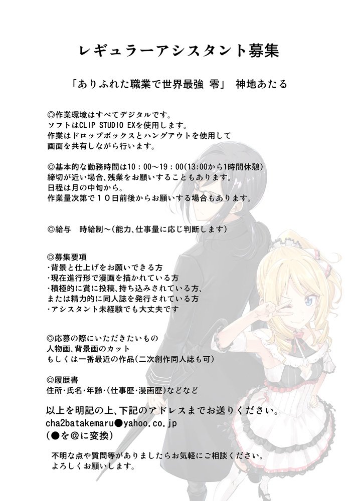 【募集】レギュラーのアシスタントさんを募集します。興味がある方は気軽にご相談して頂ければと思います。やる気のある方大歓迎です！(*´ω｀*) 