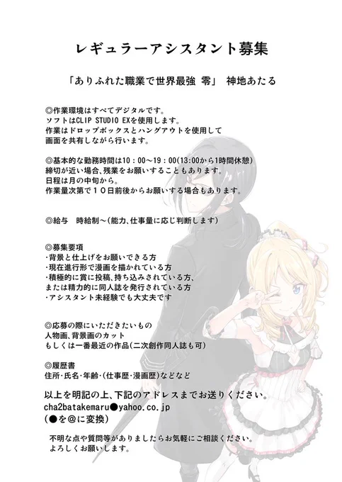 【募集】レギュラーのアシスタントさんを募集します。興味がある方は気軽にご相談して頂ければと思います。やる気のある方大歓迎です！(*´ω｀*) 