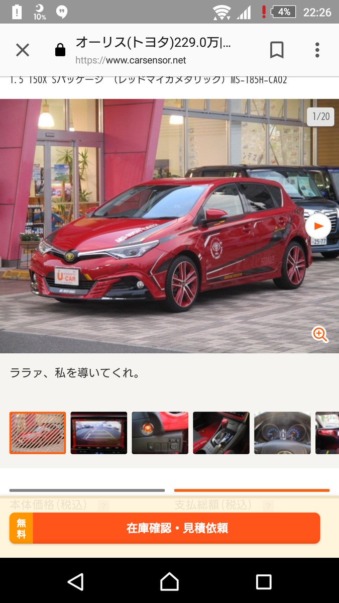 ネジリン シャア専用オーリスの中古車検索してたら紹介文が全部セリフで草