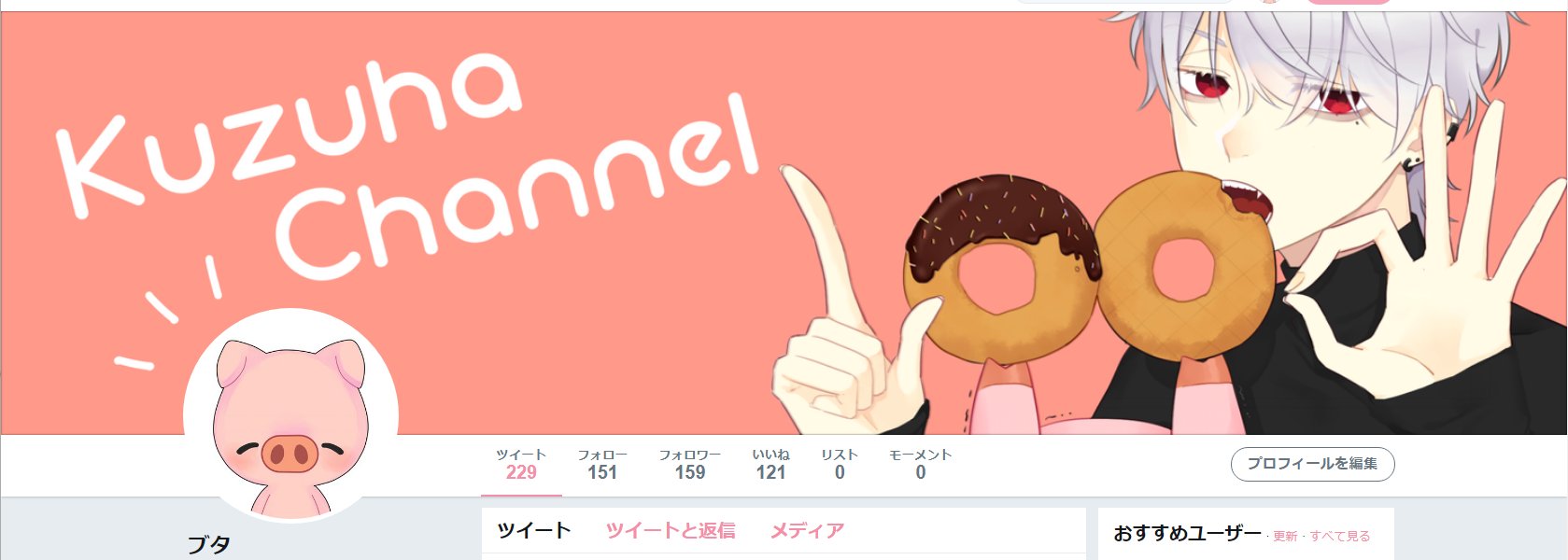 ブタ ヘッダーに合いそうだなって思ったのですが 葛葉様は使わなそうなのでブタのヘッダーに設定しました T Co T3smyzli2k Twitter