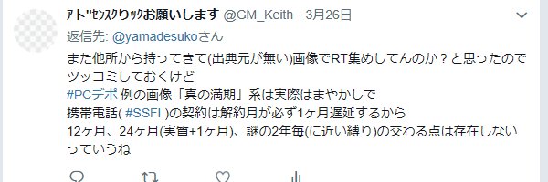 GM_Keith's tweet photo. めんどくせーヤツだからブロックしたってのはわかるけど
ああやって2ちゃん(5ちゃん)他やらで制作されたインチキ画像( #PCデポ の実際はもっとひどい)に
https://t.co/I4eFW2snkq
ツッコミを入れたらこのざまって
まさにRT稼ぎ(いうても13RT)としか��いようが
@yamadesuko https://t.co/RsNOxRQnLj