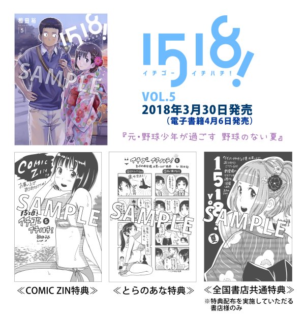 相田裕 新連載 勇気あるものより散れ Sur Twitter 3月30日発売 1518 イチゴーイチハチ 第5巻の書影と特典情報です 特典の配布については各書店様にお問い合わせください イチゴーイチハチ