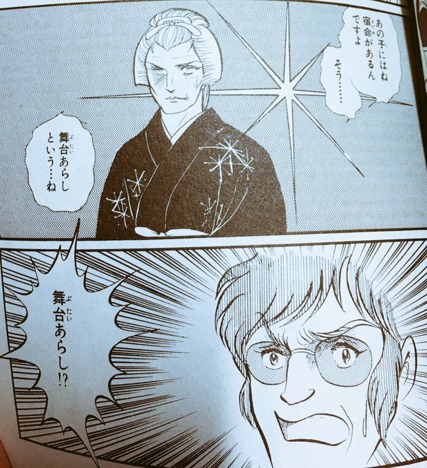 ガラスの仮面 北島マヤの異名が「舞台あらし」となった瞬間の名場面を見ることが出来て感激😘~😁💞 