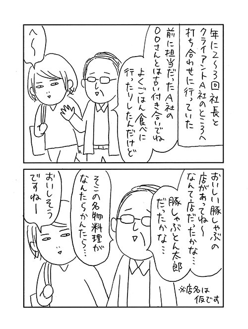 社長は繰り返す
 #会社の話 