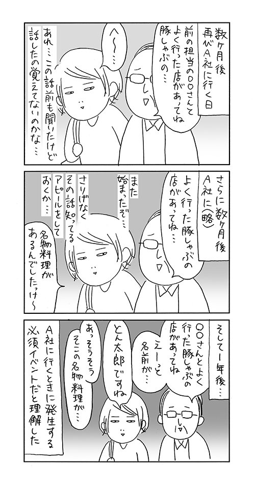 社長は繰り返す
 #会社の話 