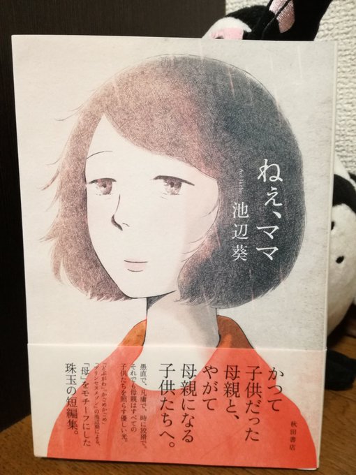 母の愛と母性が詰まった短編集 ねぇ ママ おすすめ1巻完結漫画 ヨミキリ