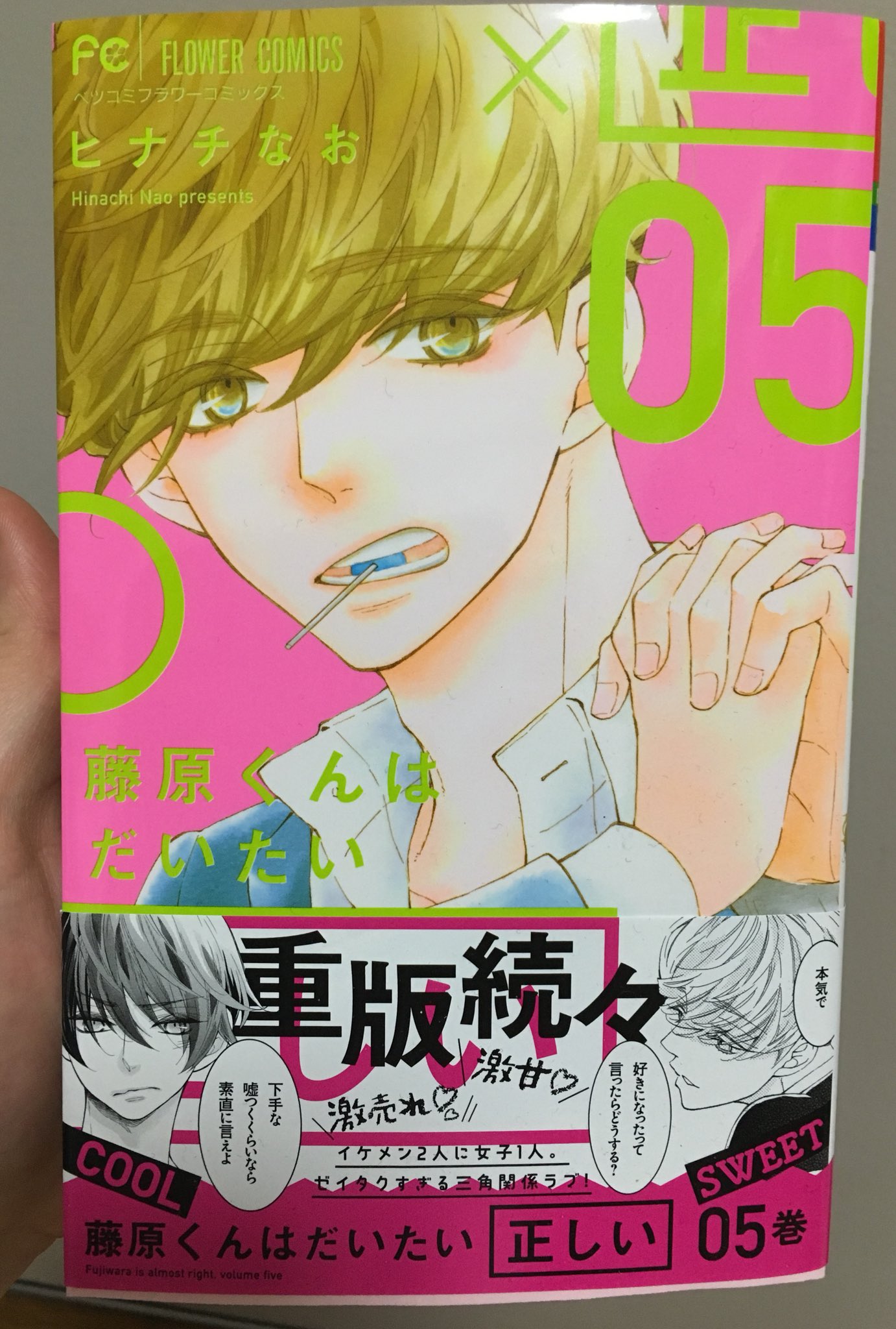 千知 せしる 藤原くんはだいたい正しい 5巻get 終始キュンキュンを頂きまして 白滝くん 藤原くん いや 素敵すぎて思わず声がこぼれ落ちてました ヒナチなお先生の世界観が大好きです T Co Gluzxc8sjm Twitter
