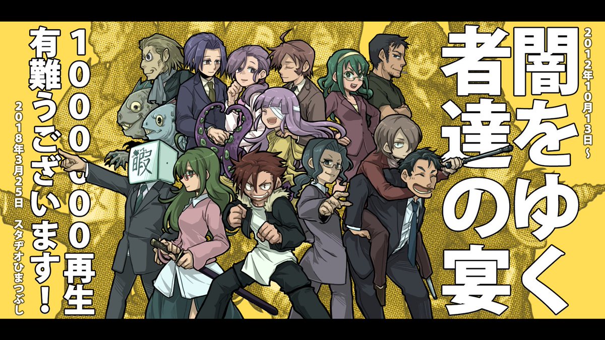 楠木 على تويتر 先日2018年3月25日 私達のcocリプレイ動画 闇をゆく者達の宴 0話が百万再生を迎えましたみたいです 足がけ6年 なんだか実感わきませんがすごいですね ありがとうございます 今後とも宜しくお願いいたします 楠木 على تويتر 先日2018年3月25日 私達のcocリプレイ動画 闇をゆく者達の宴 0話が百万再生を迎えましたみたいです 足がけ6年 なんだか実感わきませんがすごいですね ありがとうございます 今後とも宜しくお願いいたします