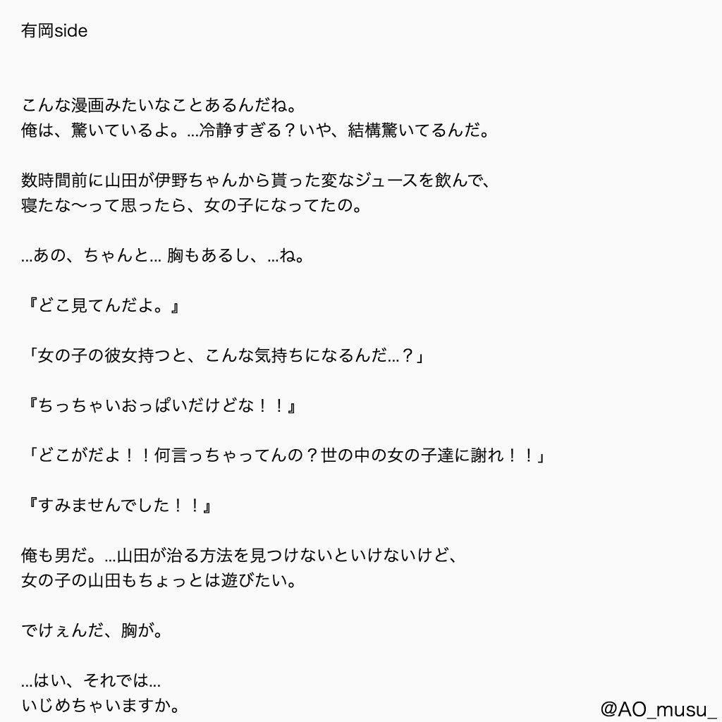 あ お ー リクエスト ー 女の子 ありやま 裏 山田 少し女体化 有岡大貴 山田涼介 Jumpで妄想 Jumpでbl あおのきゃんぱす T Co Gwuxpxffdy Twitter