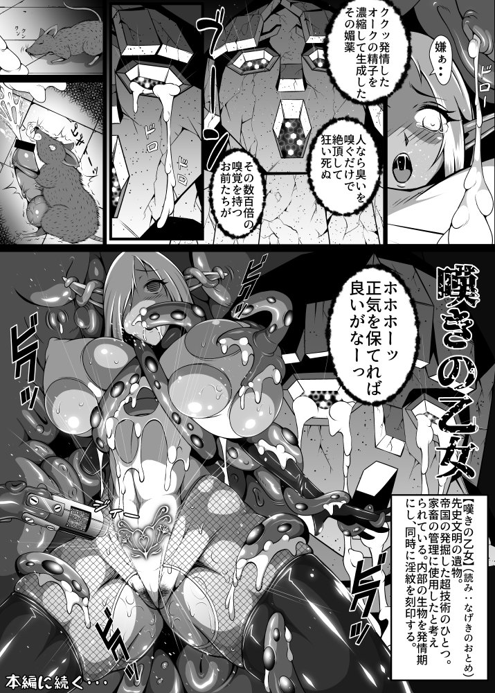 新刊「淫紋悪堕ちノ姫騎士団」の試し読みです。
5大王国の各姫の物語をオムニバス形式で描いていこうと思います。
今回はエルフ国の姫の物語。
販売はたぶん夏くらいにDLSiteさんとDMMさんで電子書籍として販売します。
楽しんで頂けると幸いです^^/
https://t.co/OTgON85Mof