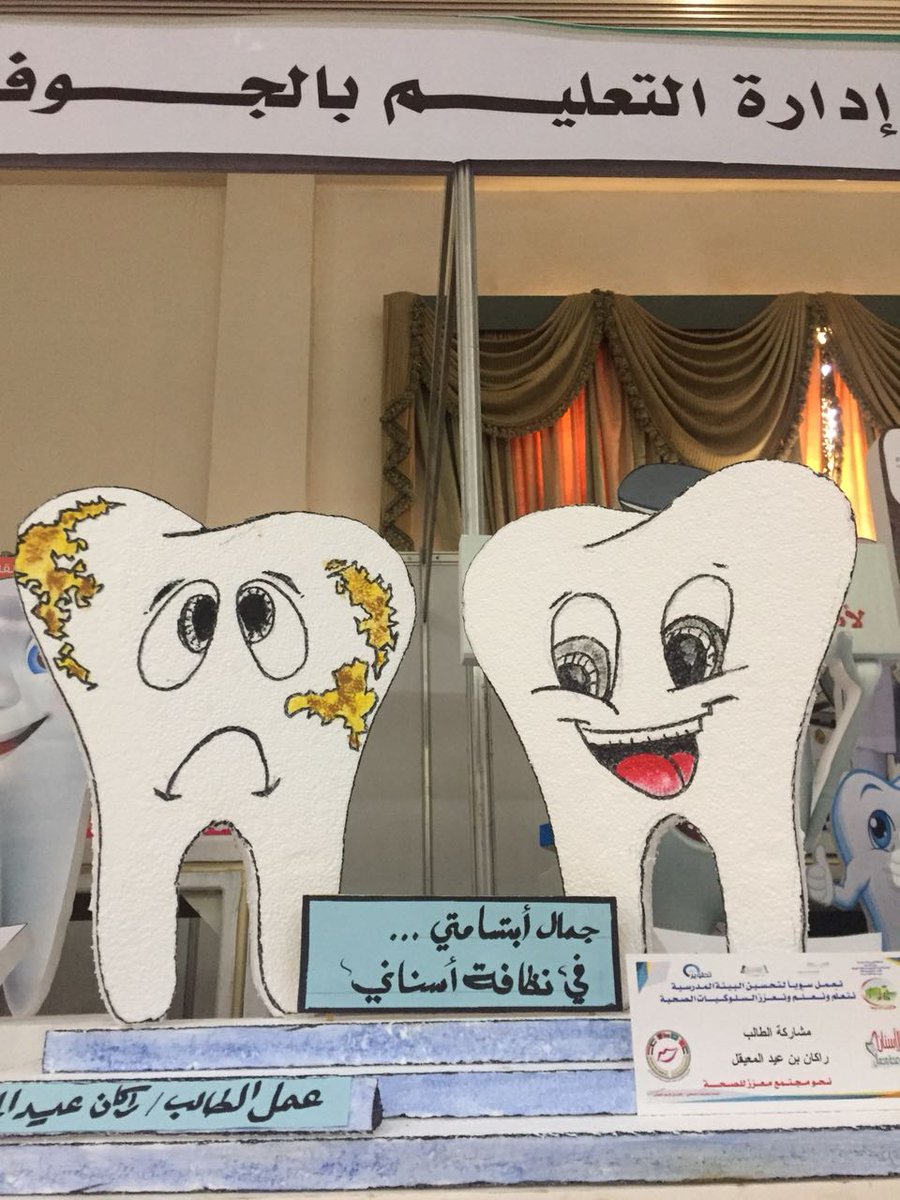 الاسبوع الخليجي لصحة الفم والاسنان 2021 وإدراك ا من أصحاب المعالي وزراء الصحة
