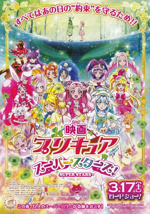 プリキュアオールスターズ 春映画まとめ 09 17