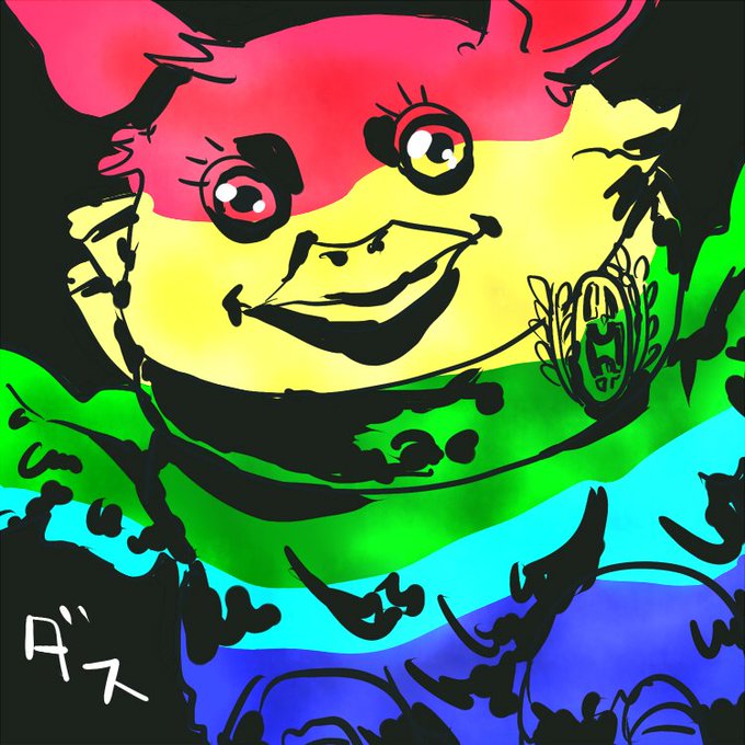 虹塔きもいダス。 