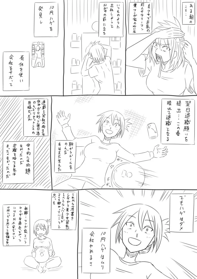 会社を辞める理由は人それぞれ？10円ハゲができたので会社を辞めてみたｗｗｗ