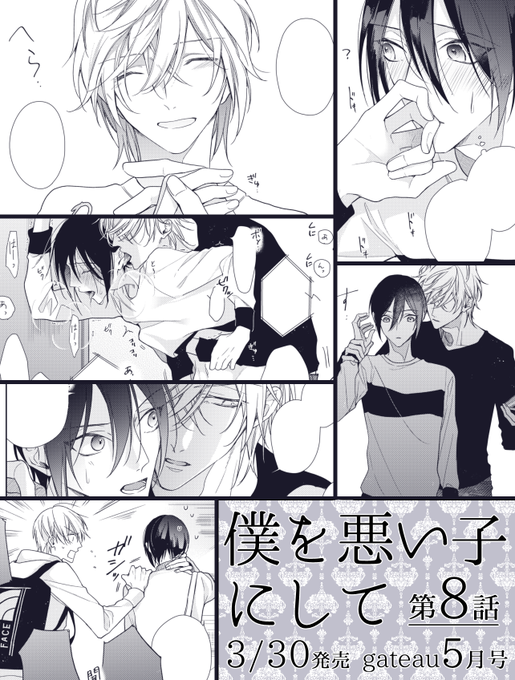 僕を悪い子にして を含むマンガ一覧 : 古い順 | ツイコミ(仮) 僕を悪い子にして を含むマンガ一覧 : 古い順 | ツイコミ(仮)