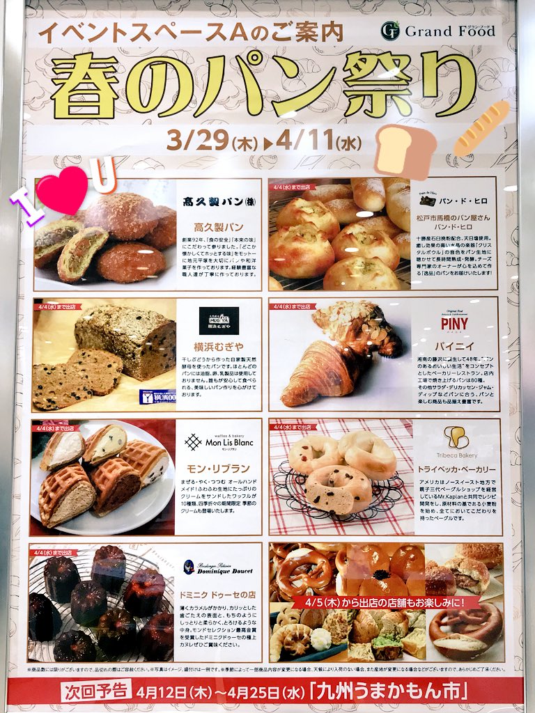 弦斎くん 髙久製パン 株 A Twitter ラゾーナ川崎 春のパン祭り 3月29日 木 4月11日 水 前半の4日 水 まで 出店をさせて頂きます ラゾーナ川崎プラザ ラゾーナ川崎 川崎市 川崎 春のパン祭り パン 高久製パン パン屋 パン祭り パン好き集まれ