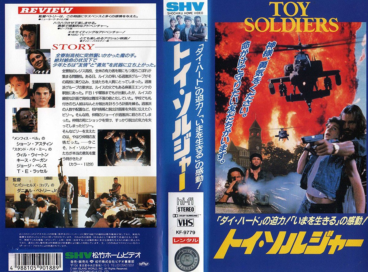 オブ犬 A Twitter トイ ソルジャー 知ってる人は知ってるマイナー映画を挙げて3rtを目指す 学校がテロリストに占拠され 悪ガキが警察に知らせるために脱出する映画で アクション映画として面白かったんだけど 日本ではvhsでしか出てないみたいなんだよな