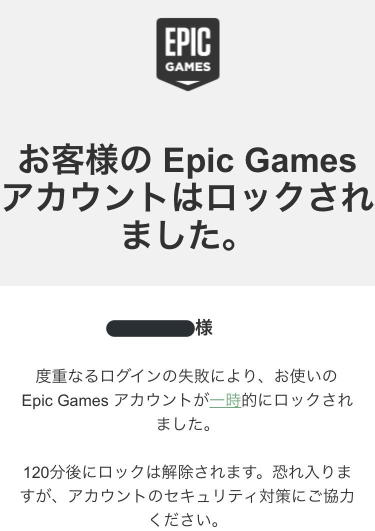 Armatek 誰かが俺のepic Gamesアカウントに押し入ろうとしてる なめやがって