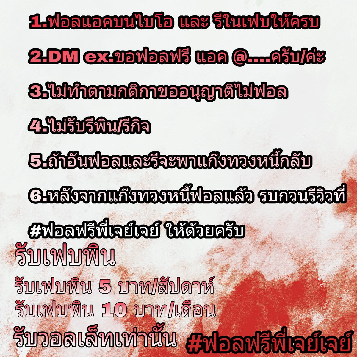 ฟอลฟรีพี่เจย์เจย์#ให้บริการตามปกติ tweet media