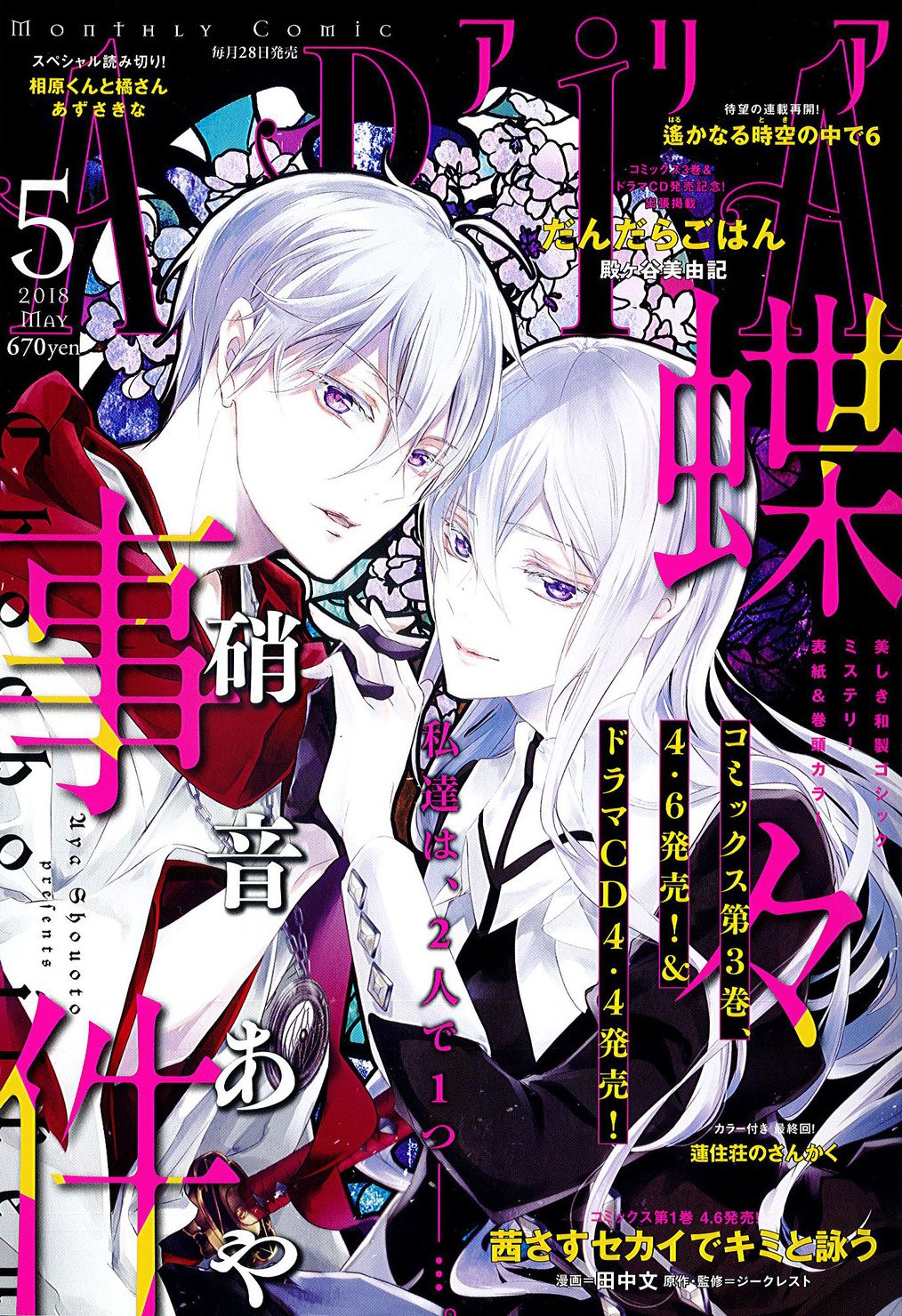 Myanimelist Kodansha S Monthly Shoujo Magazine Aria Will Cease Its Publication The Final Issue Will Ship On April 28 T Co Vygjyu4rze T Co Dskcl1ndz4 Twitter