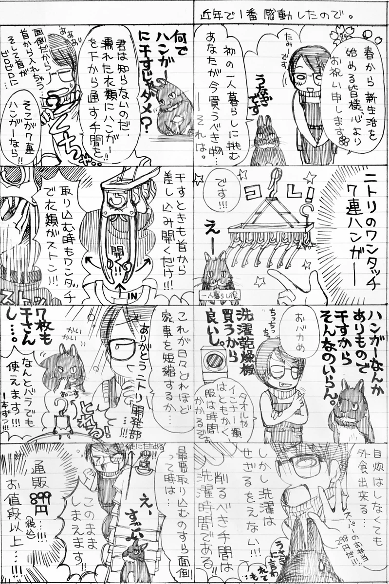 お値段以上ニトリ♪　新生活にピッタリのアイテムはコレだ！！！