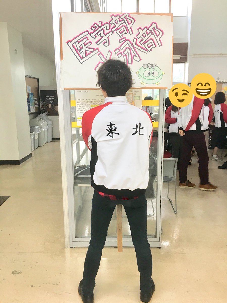 東北大学医学部水泳部 En Twitter 4 5 新歓のお知らせ 今日は保健学科生はスイパラ 医学科生は牛タンに行きます O 時間割の説明も予定しているのでぜひ来てくださいね このジャージと看板が目印です 東北大学医学部水泳部 En Twitter 4 5 新歓のお知らせ 今日は保健学科生はスイパラ 医学科生は牛タンに行きます O 時間割の説明も予定しているのでぜひ来てくださいね このジャージと看板が目印です