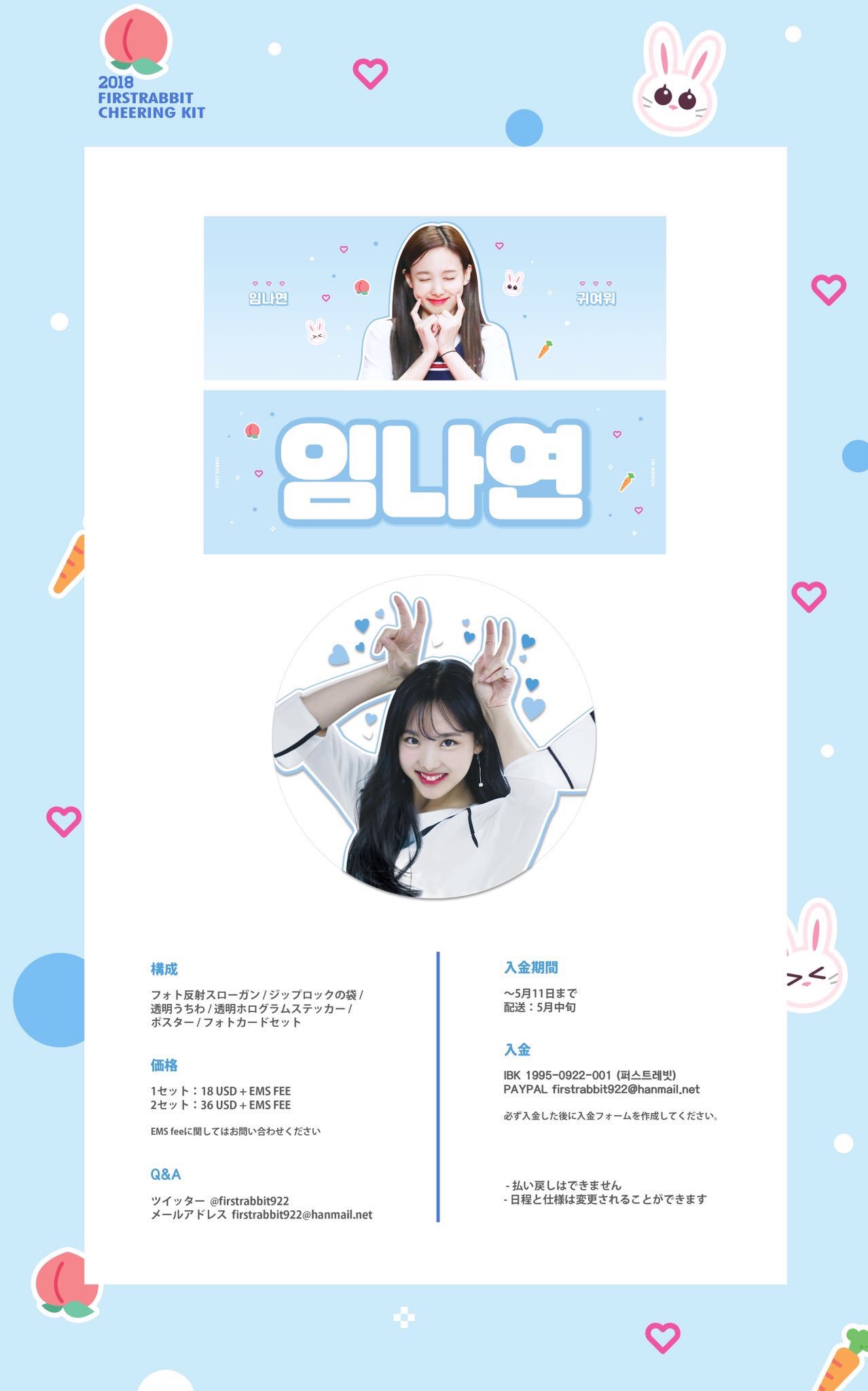 Erika Twitterren Twice ミナ Lovemenow 324 様 Twice ナヨン Firstrabbit922 様 スローガン 日本グループオーダーになります どちらも5月11日締め切りです イルコンもあるので是非関心よろしくお願いします 質問などは気軽にしていただけたらと思います