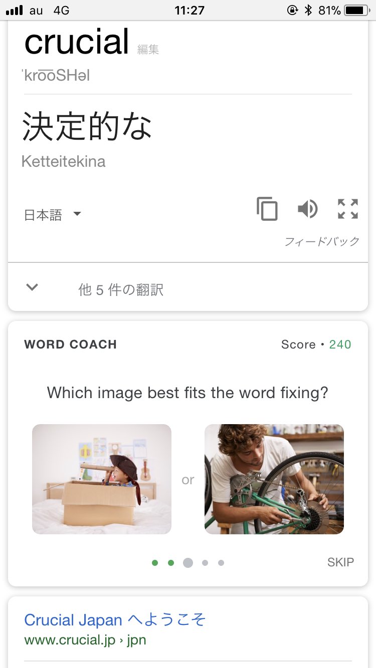 よしろう先生 十段教育者の視点 Googleで英語を学べる 英単語の意味調べたら そのまま単語テスト始まったすごいw 類義語や反対語クイズ多くて 意外とめちゃいい勉強になる T Co Wzcvgmbk4b Twitter