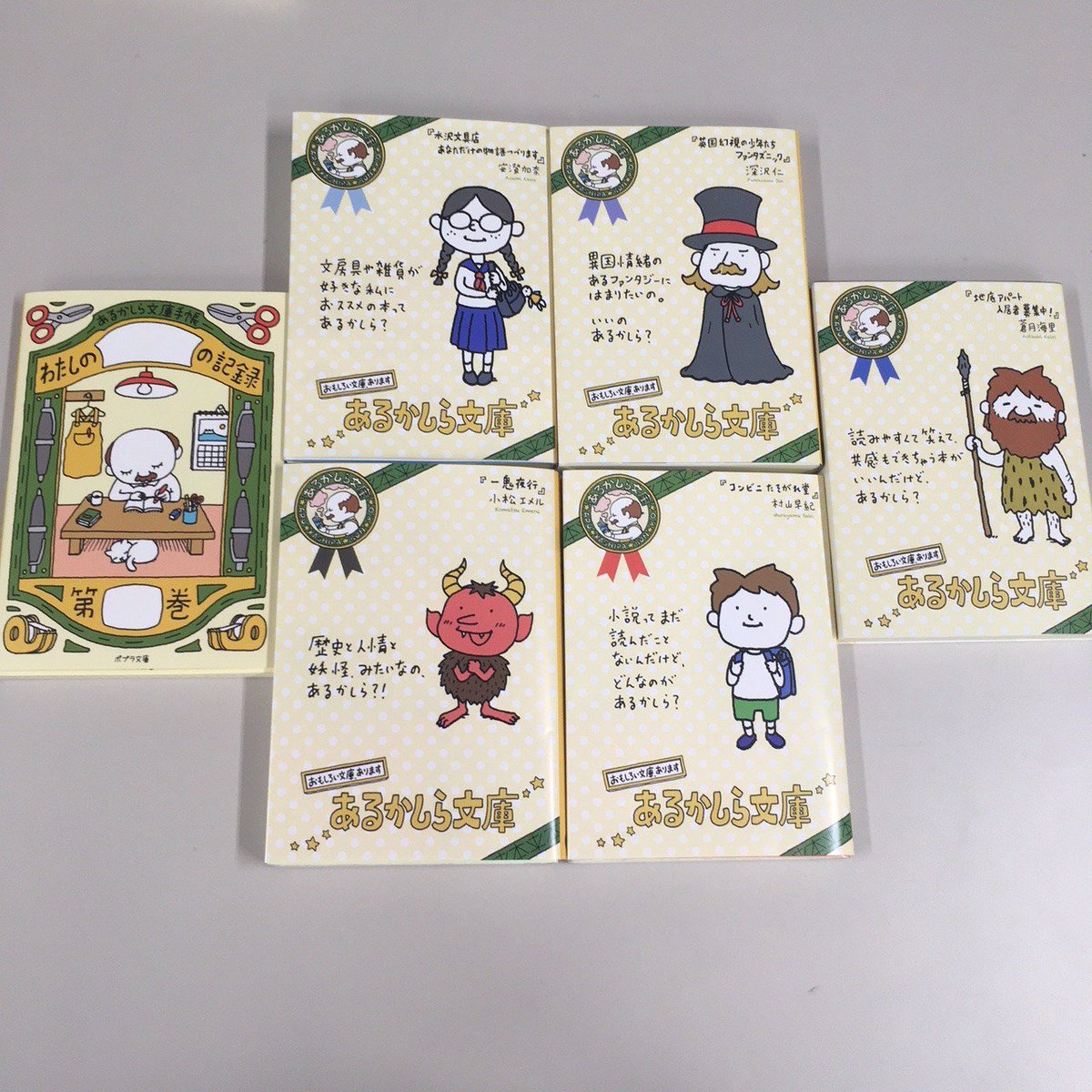 ポプラ文庫ピュアフル Auf Twitter ピュアフルもあるかしら文庫フェアに参加中 背表紙を並べるととっても可愛い ヨシタケシンスケさんのイラストを目印に探してみてください 読みたい本 あるかしら ポプラ社 ピュアフル ポプラ文庫10周年 あるかしら文庫