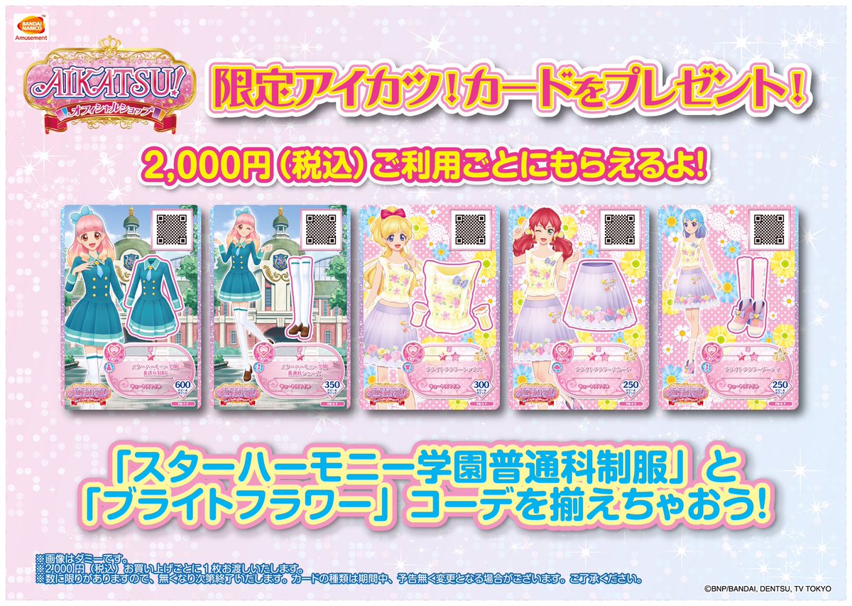 アイカツ　1000枚 アイカツ! 初期 プロモ3Dアイカツ！カードーメーカー PG 4枚