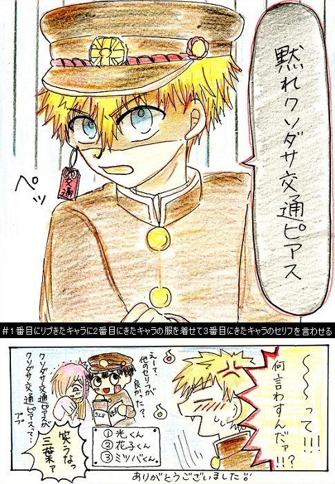 皐月 1番目にリプきたキャラに2番目にきたキャラの服を着せて3番目にきたキャラのセリフを言わせる 光くんに花子くん の服を着せてミツバくんのセリフを言わせた ら 弄られるオチしか思いつきませんでした 笑 ごめんね 光くんｗ リプありがとうご