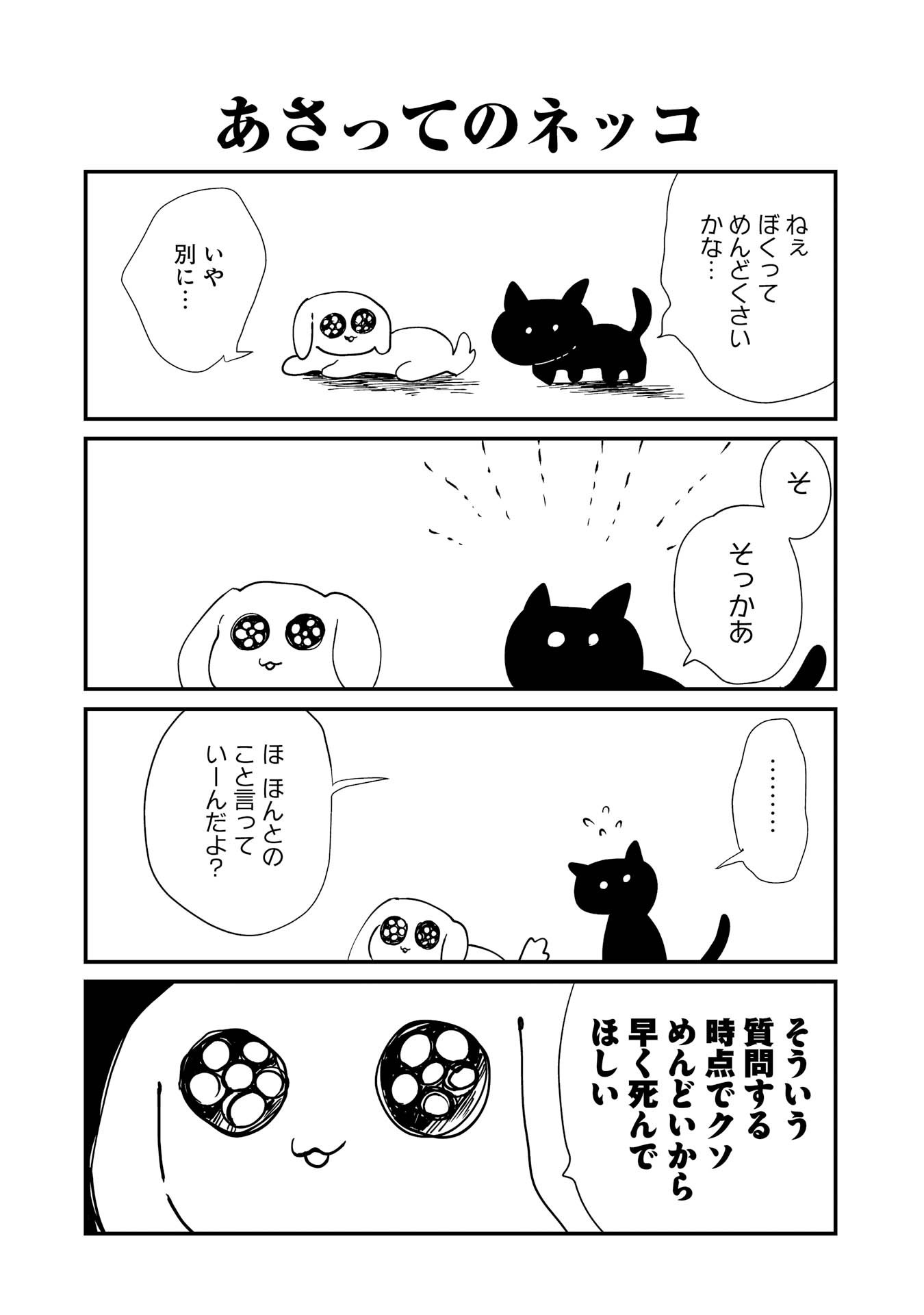 O Xrhsths Comicジンガイ編集部 Sto Twitter 先行公開 4月10日配信 肥溜めより愛をこめて 第2話より ベタネッコの運命やいかに T Co Krsdlukle8 O Xrhsths Comicジンガイ編集部 Sto Twitter 先行公開 4月10日配信 肥溜めより愛をこめて 第2話より ベタネッコの運命やいかに T Co Krsdlukle8