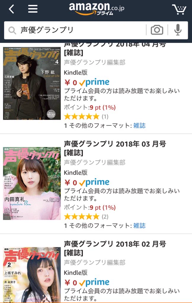 月刊「声優グランプリ」購読者必見？毎月325円～読める方法♪