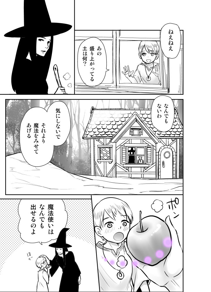 えらい今更ですが、魔女が人間の男の子を拾ったという漫画をせっかく描いたので。  #魔女集会で会いましょう 