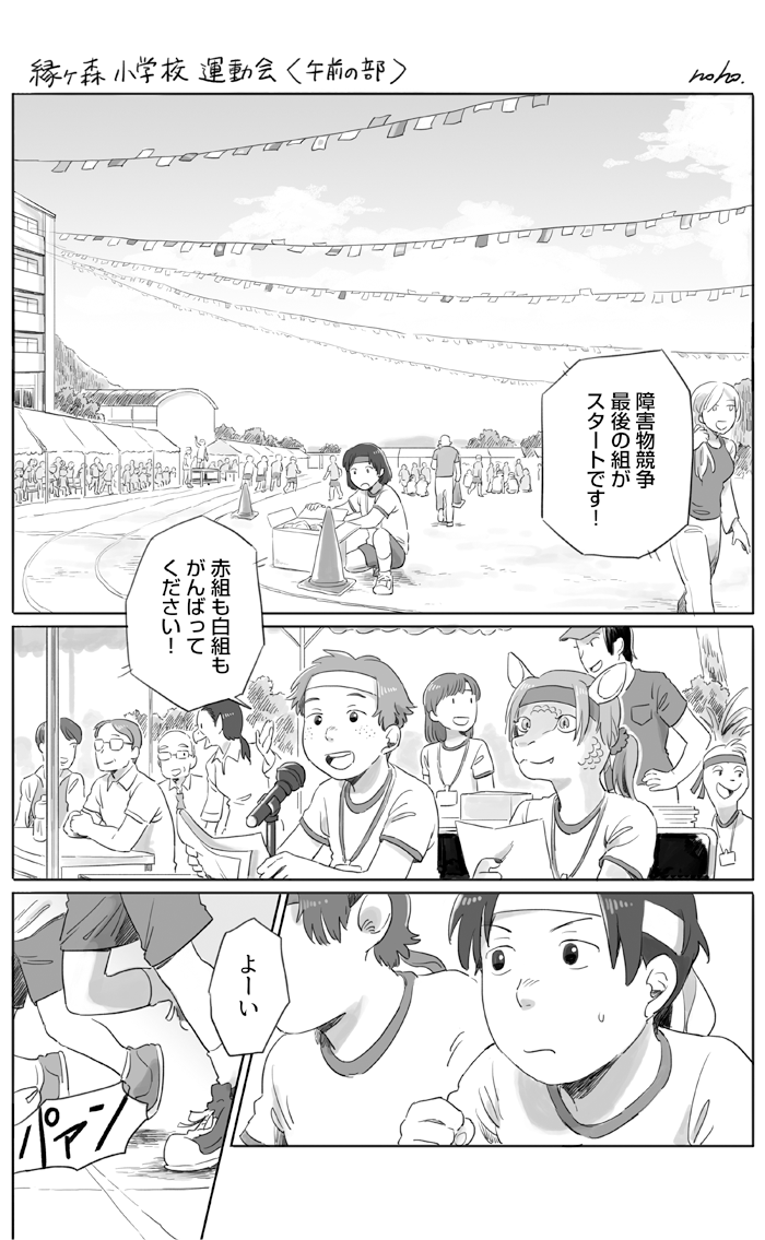 ちょっとふしぎな運動会の漫画を描きました(午前の部)【その１】 