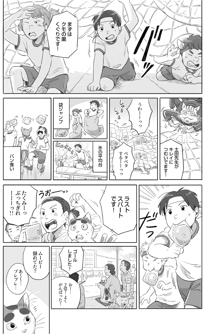 ちょっとふしぎな運動会の漫画を描きました(午前の部)【その１】 