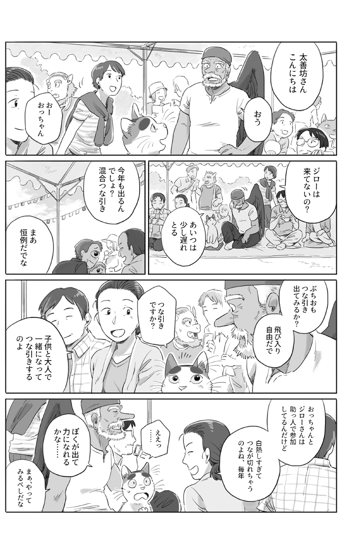 ちょっとふしぎな運動会の漫画を描きました(午前の部)【その１】 