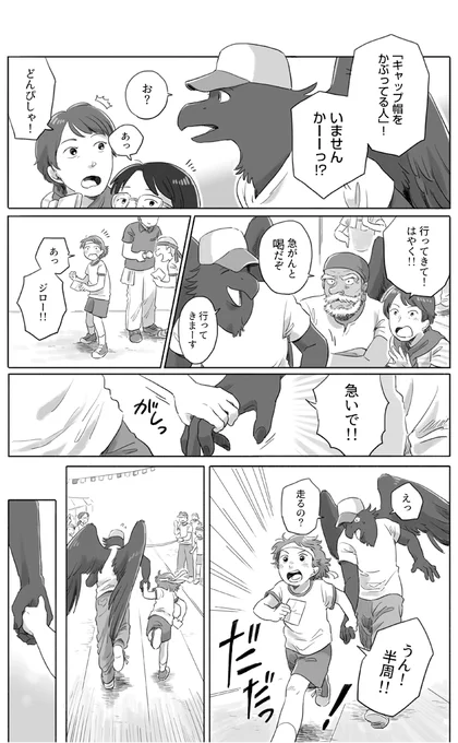 ちょっとふしぎな運動会の漫画、つづき(午前の部)【その２】 